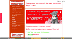 Desktop Screenshot of mishutki.com