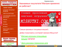 Tablet Screenshot of mishutki.com